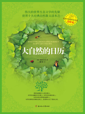 cover image of 大自然的日历